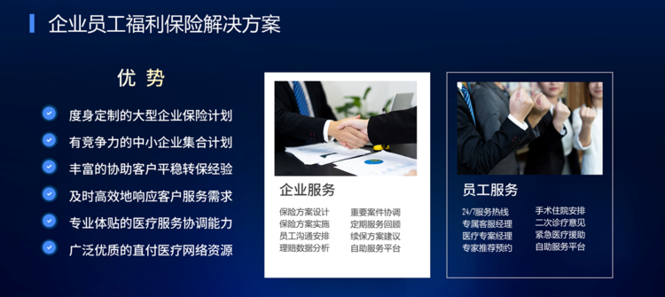 三星财险团体高端医疗险:以分层福利与数据化运营,助力企业构建人才健康护城河 三星财险团体高端医疗险:以分层福利与数据化运营,助力企业构建人才健康护城河