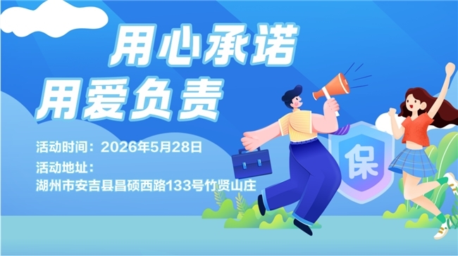 用心承诺，用爱负责--竹贤山庄站