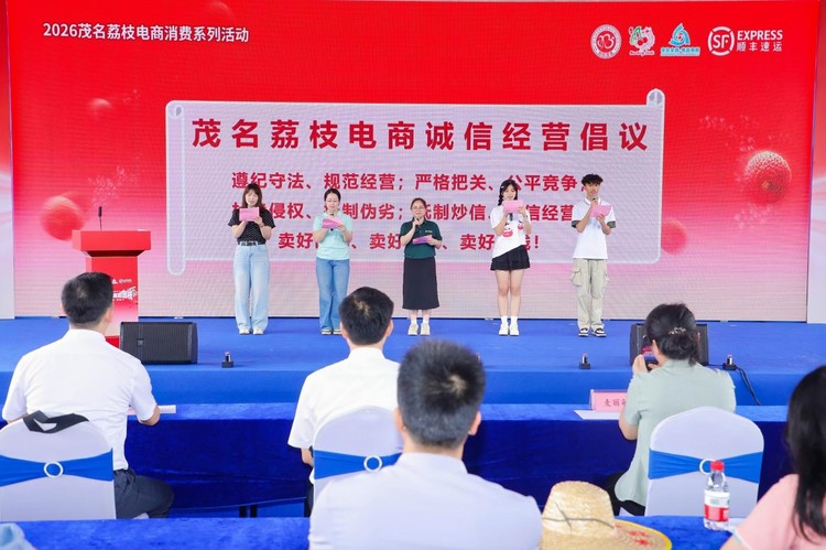 荔红时节再启幕！2026年“十万电商卖荔枝”活动正式启动，全民直播助力茂名荔枝“香飘全国”