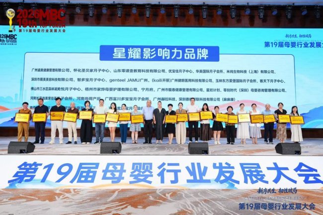 开丽亮相第19届母婴行业发展大会 荣获“星耀影响力品牌”