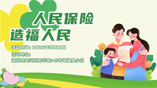 人民保险，造福人民--墙壕里小区站