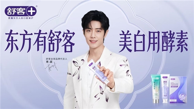 舒客×肖战三度携手，共启东方口腔美护新征程