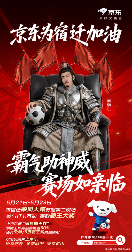 南通队与宿迁队将于宿迁展开“苏超”对决 京东618在宿迁顺河大集打造苏超第二现场