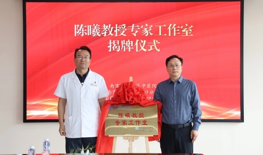 省人医陈曦教授专家工作室落户江北  打造区域诊疗新高地再添“名医引擎”