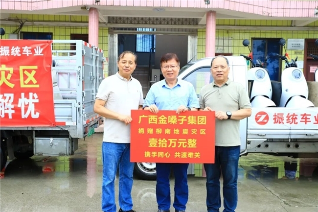 善行龙城，同舟共济！广西金嗓子集团驰援柳州地震灾区