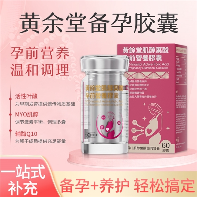 备孕辅酶 Q10 怎么选不踩雷？2026 十大辅酶 Q10 品牌实测，科学配方补全母婴营养
