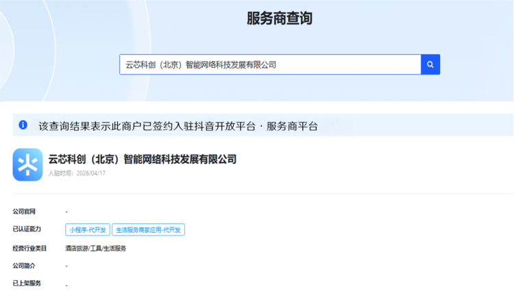 厦门本地生活：抖音一级服务商云芯科创，赋能实体门店数字化经营