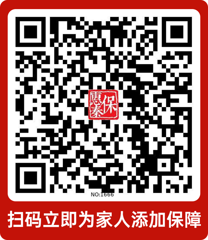 六载惠秦 实在惠民——“惠秦保6.0”今日正式上线！