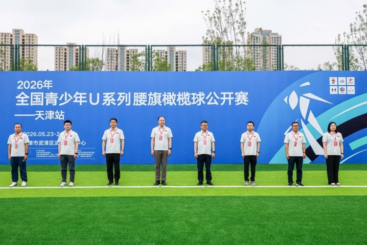 2026年全国青少年U系列腰旗橄榄球公开赛(天津站)圆满落幕