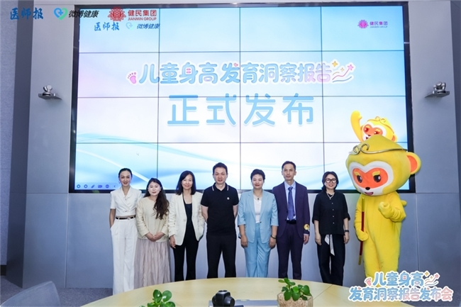 以科学破解身高焦虑! 健民集团携手权威机构发布《儿童身高发育洞察报告》 以科学破解身高焦虑! 健民集团携手权威机构发布《儿童身高发育洞察报告》