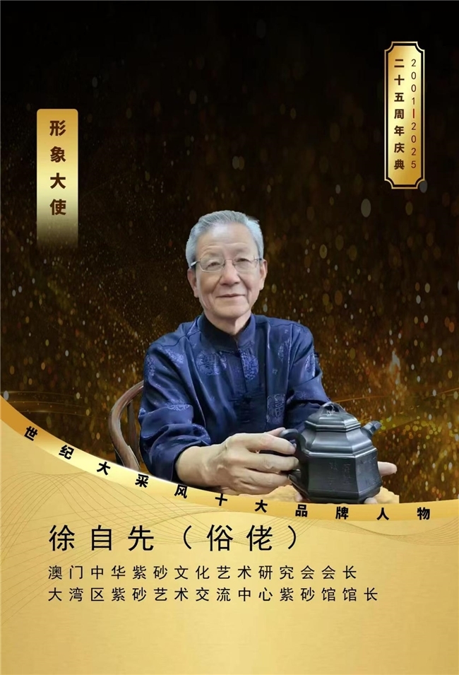 道润斋藏承雅韵，心铸壶魂传文脉—俗佬的紫砂传承路