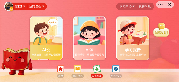 AI赋能少儿英语，开心口袋“AI说AI读”小程序正式上线