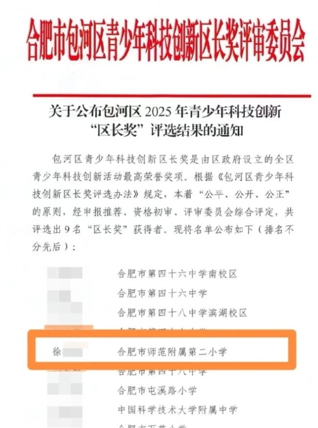 斯坦星球合肥校区学员斩获青少年科技创新区长奖，闪耀青创赛场！