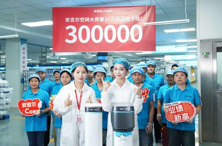 安吉尔空间大师30万台下线里程碑达成,携手罗永浩开启跨界直播狂欢