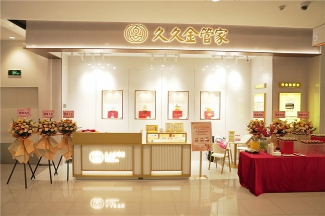 九店齐耀，盛启华章｜久久金管家上海旗舰店盛大启幕！