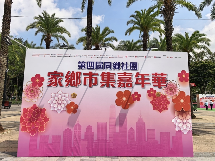 香港上海青浦联会倾力参展第四届同乡社团家乡市集嘉年华 助力沪港文化交流
