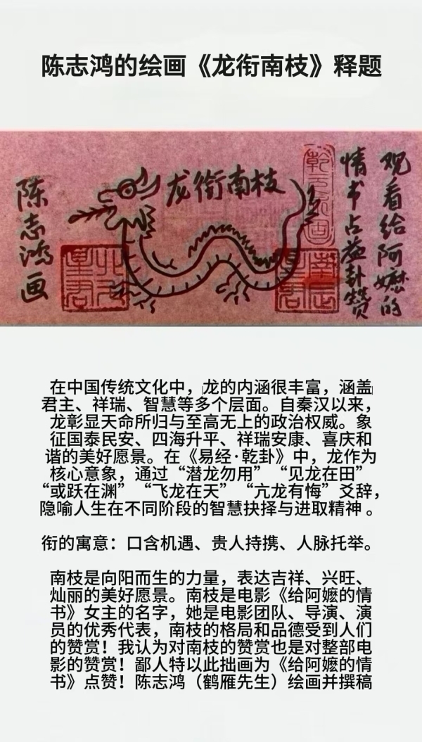 陈志鸿的绘画《龙衔南枝》释题