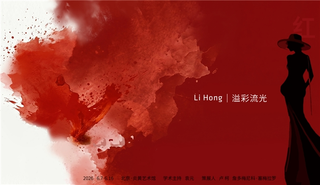 《溢彩流光》李红艺术作品展即将启幕，解锁沉浸式光影艺术新范式
