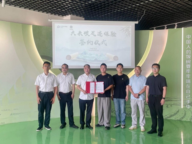中国太保产险浙江分公司创新推出全国首单大米碳足迹保险