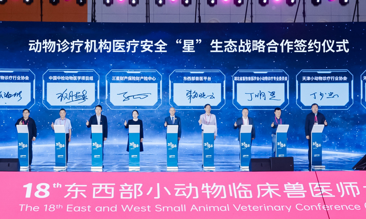 多方协同破局诊疗风险治理 三星财险保障方案亮相东西部兽医大会