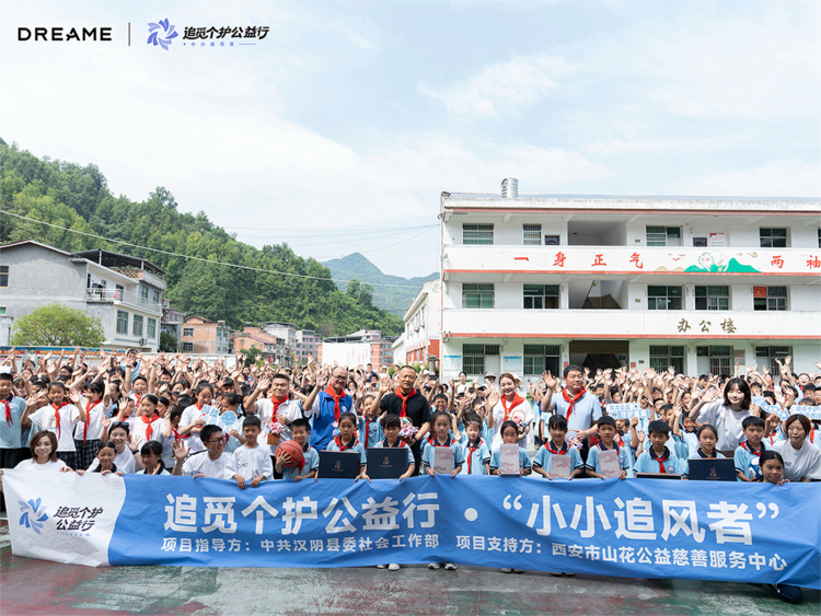 追觅个护在陕启动“小小追风者”公益行动,以科技赋能乡村教育 追觅个护在陕启动“小小追风者”公益行动,以科技赋能乡村教育