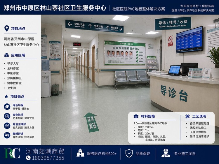 郑州医院专用PVC地板推荐，旧院区翻新怎么选