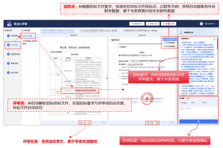 195号文落地提速｜北京筑龙智能辅助评标助推国央企采购合规升级