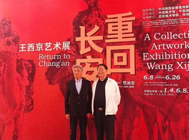 王西京艺术展，今日在中国美术馆盛大开幕