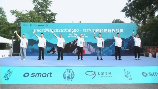 踏古道 寻初心 smart汽车2026太湖100·红色走廊轻越野挑战赛在长兴火热开赛 踏古道 寻初心 smart汽车2026太湖100·红色走廊轻越野挑战赛在长兴火热开赛