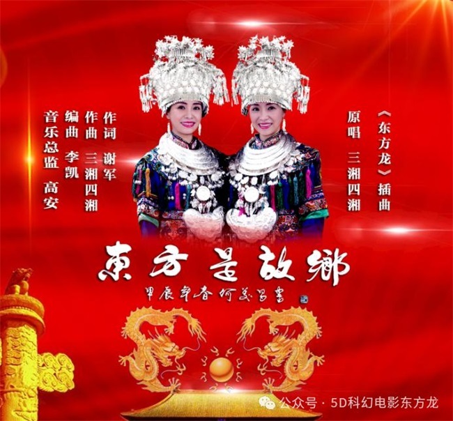 一曲唱响山河十年坚守初心 ——现象级金曲《东方是故乡》的出圈之路 一曲唱响山河十年坚守初心 ——现象级金曲《东方是故乡》的出圈之路