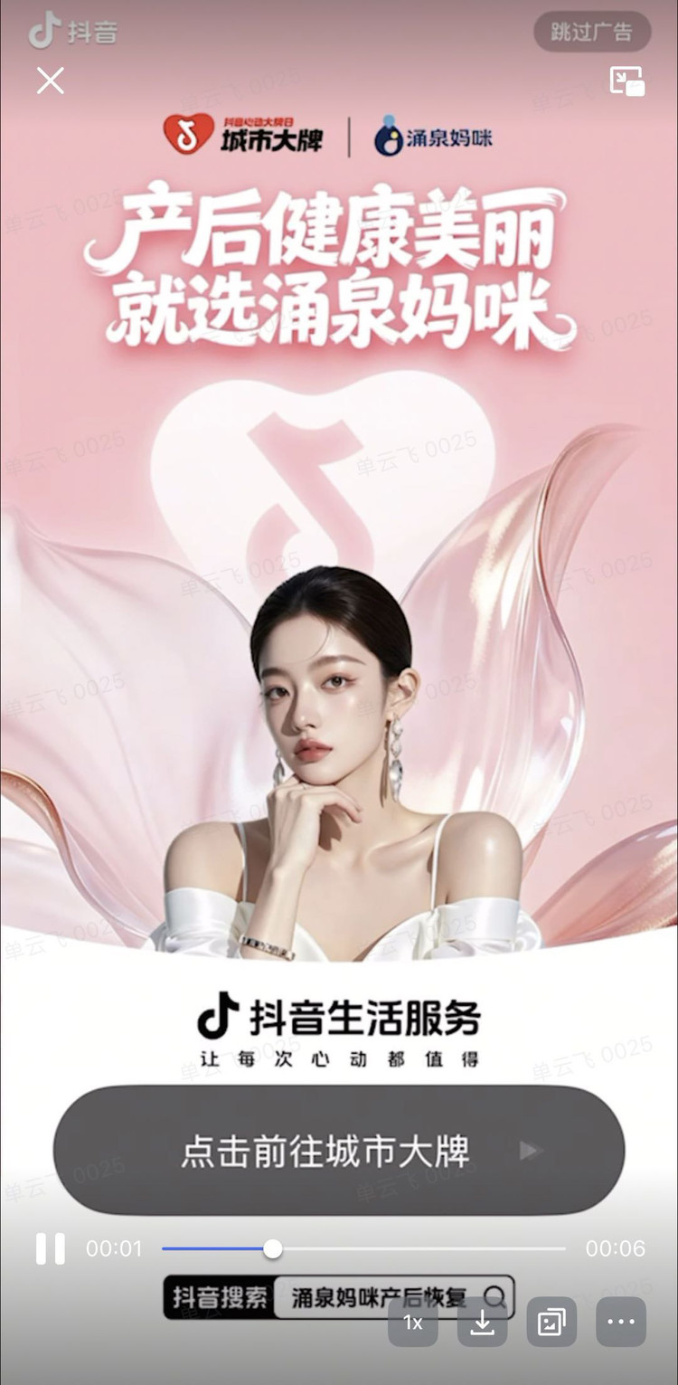 城市大牌x涌泉妈咪：区域品牌破局增长，产后赛道新打法