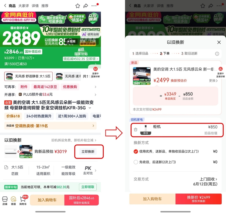 以旧换新叠加国补“补上加补” 京东618家电焕新多重福利即将上线