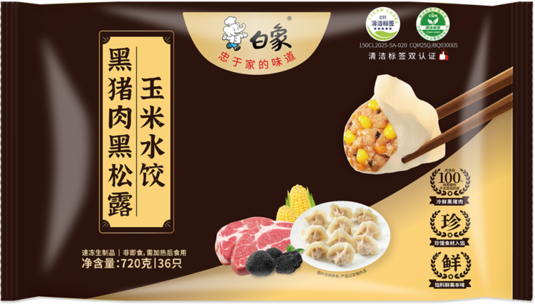 黑猪肉720g水饺效果图-黑松露玉米-正