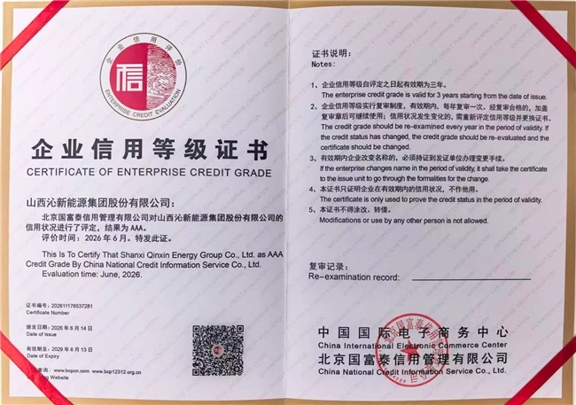 绝热节能行业“AAA”级信用企业名单发布 沁新集团再次上榜