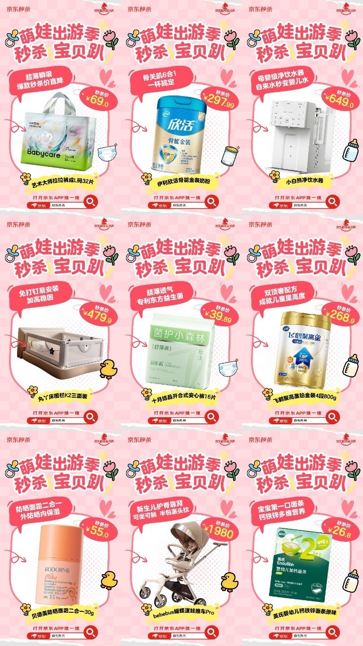 每周四开启“养娃秒杀日”秒杀母婴好物！京东秒杀频道帮宝爸宝妈省心又省钱