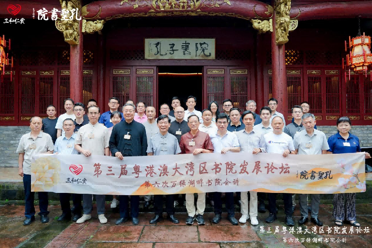 <span><b>2</b> / 5</span>构建书院型企业，培育君子型儒商——第三届粤港澳大湾区书院发展论坛第六次企业书院会讲在河源举行