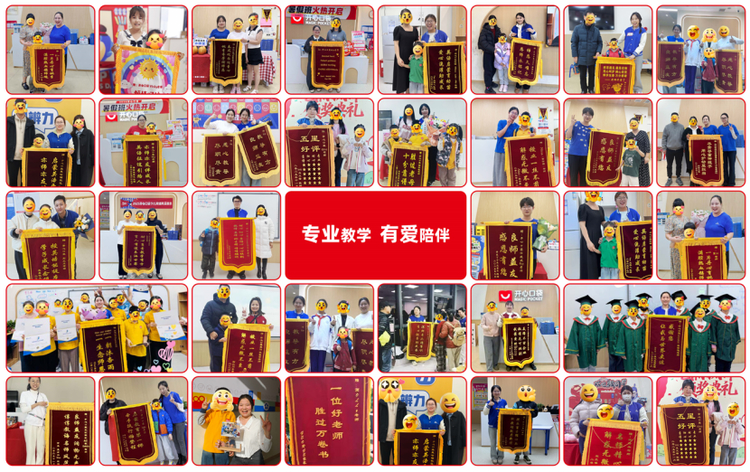 锦旗“扎堆”送上门：开心口袋凭“专业教学，有爱陪伴”赢家长口碑