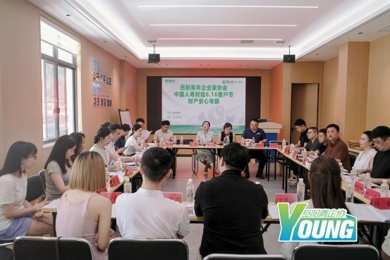 携手青企协，护航企业资产——中国人寿财险岳阳中支营业三部开展6·16客户节财产安心专题分享会
