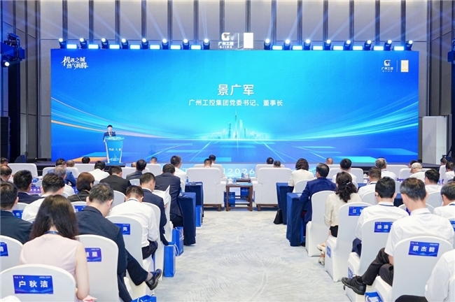 广州工控集团举办2026年招商大会 为广州高质量发展蓄势赋能