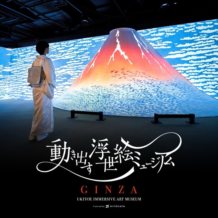 "银座浮世绘沉浸式美术馆" 将于2027年春季在东京银座开馆 "银座浮世绘沉浸式美术馆" 将于2027年春季在东京银座开馆