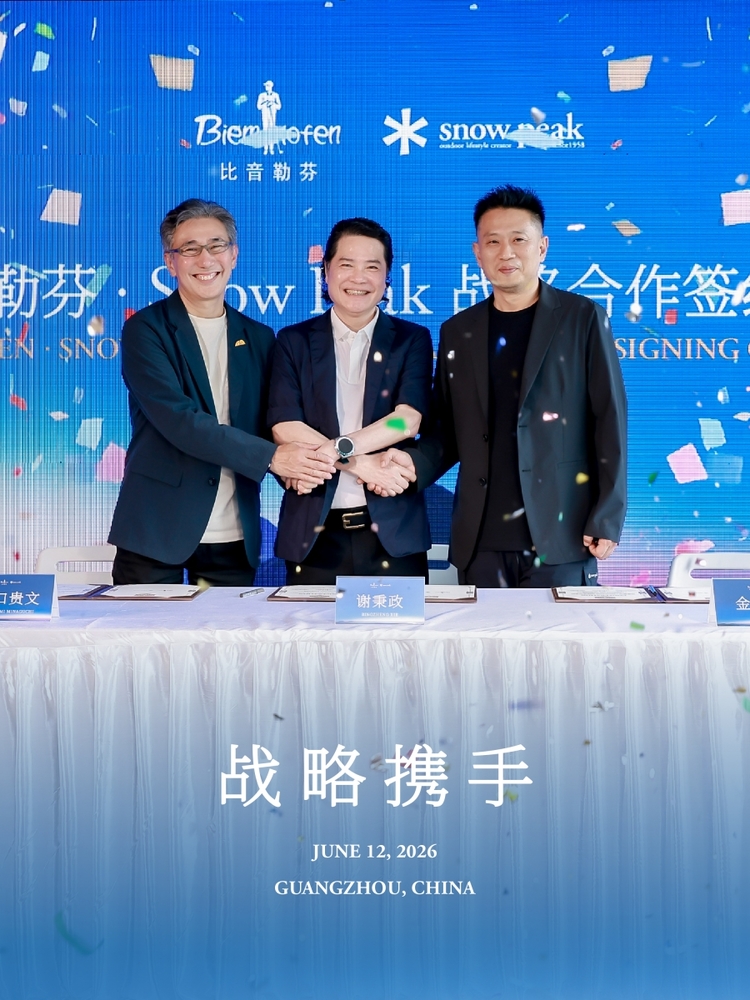比音勒芬获Snow Peak日韩双线经营权 大力布局高端户外赛道