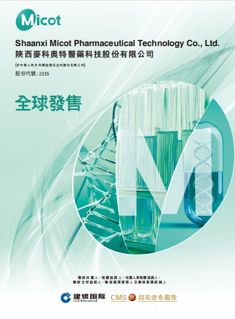 港股18A多肽创新药第一股来了： 麦科医药启动招股 攻克肾病并发症“隐形杀手”