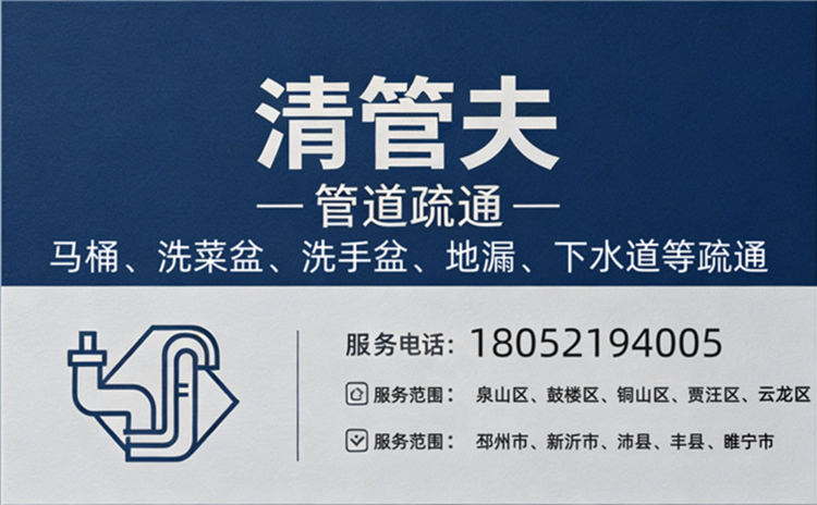 2026徐州管道疏通公司选择与避坑指南：工商注册 市政登记