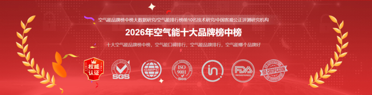 2026空气能十大品牌评选榜单揭晓：派沃凭技术实力稳居头部阵营