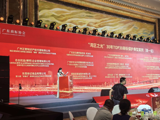 徐福记荣登湾区之光商标保护典型案例TOP30榜单