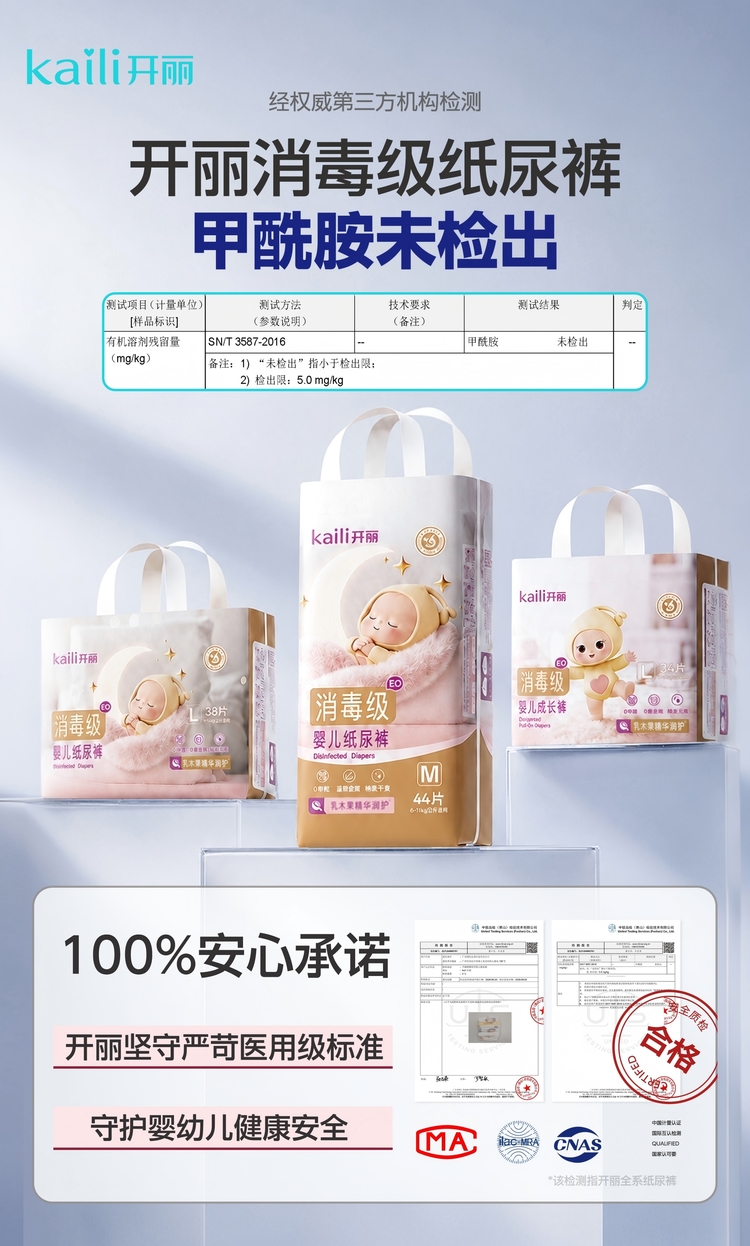 深耕医用母婴22年，开丽消毒级尿裤以临床标准守护宝宝娇嫩肌