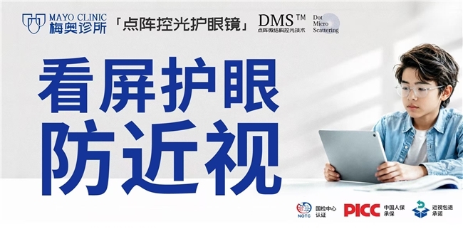 担心孩子近视？2026热门预防近视眼镜推荐测评！梅奥诊所为什么值得信赖？