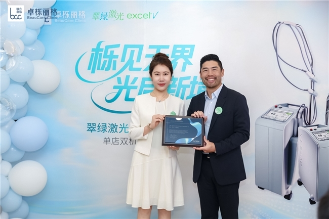 上海卓栎丽格翠绿激光Excel V全国单店双机首发 邱阳院长获权威认证