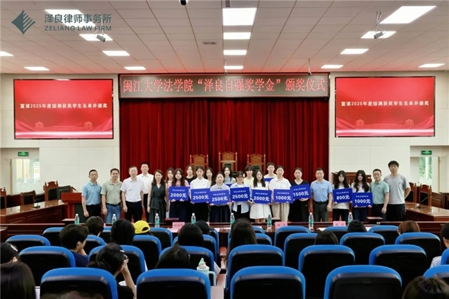 律所反哺法学教育再添注脚：泽良陈海云律师赴闽江大学颁发奖学金