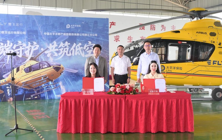 低空经济再添安全保障 壹飞出行与中国太保产险浙江分公司达成战略合作